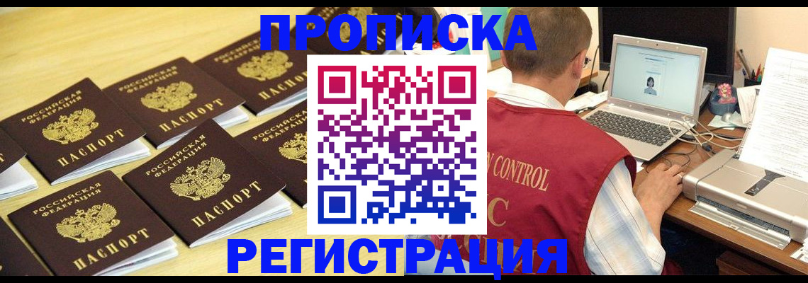 купить прописку в Екатеринбурге