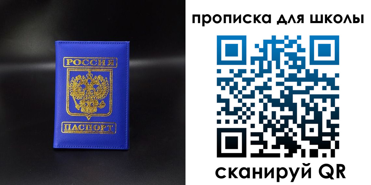 временная регистрация для школы в Екатеринбурге