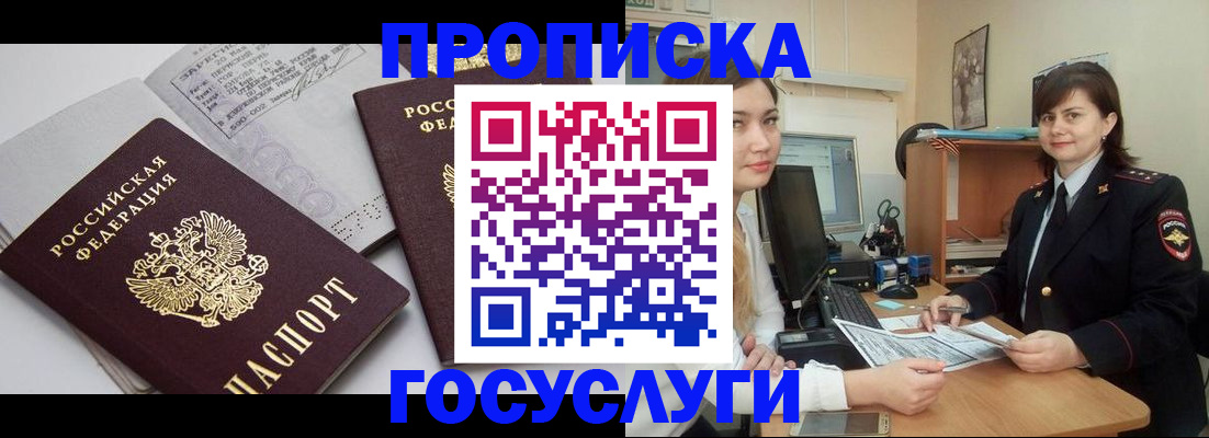 временная регистрация госуслуги в Екатеринбурге