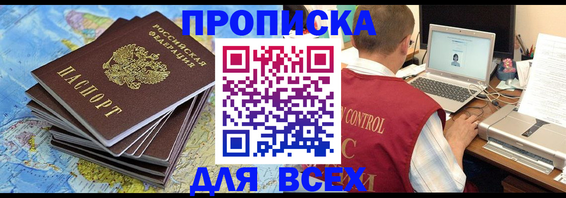 временная регистрация недорого в Екатеринбурге