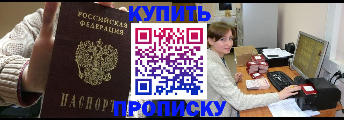 прописка для работы в Екатеринбурге
